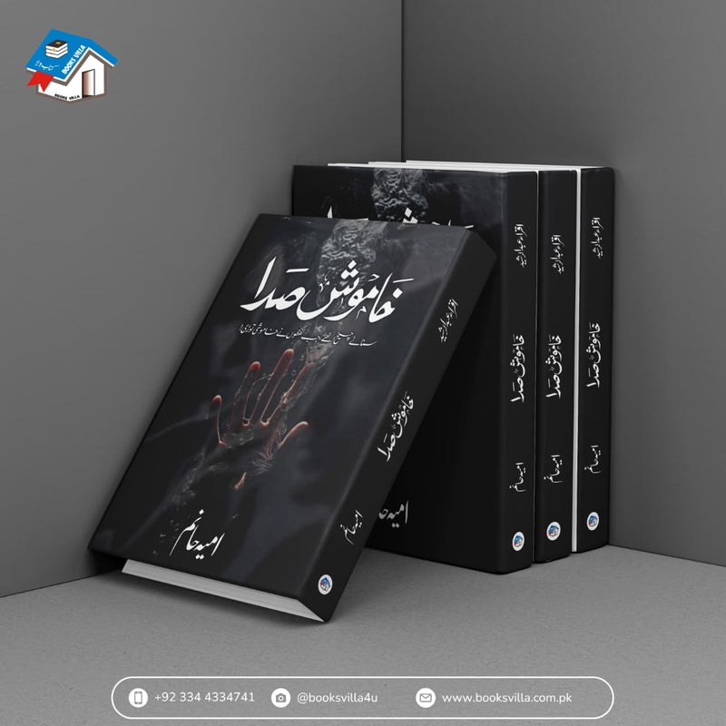 KHAMOSH SADA |خاموش صدا