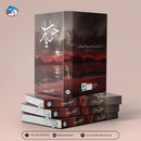 KHAWAB E YAAR | خواب یار |BOOKSVILLA PUBLICATION