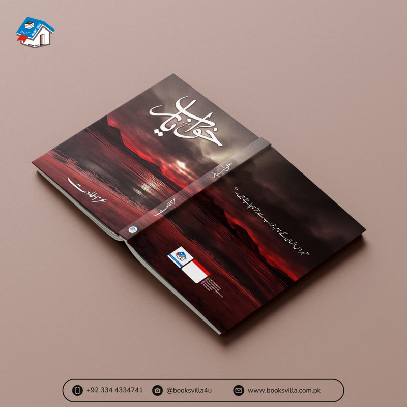 KHAWAB E YAAR | خواب یار |BOOKSVILLA PUBLICATION