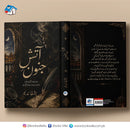 Atish e Junoon - آتشِ جنون | Booksvilla Publication