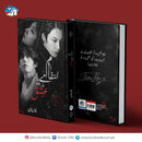 Inteqaam hai ya ishq | انتقام ہے یا عشق | Booksvilla Publication