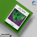 Lazzat-E-Sang (Urdu) (Readings Classics)