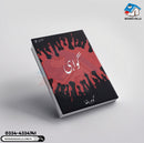 Gawahi | گواہی  (Readings Classics)