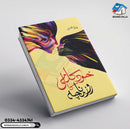 Khud Kalami Ka Roznamcha |خود کلامی کا روزنامچہ