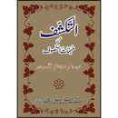 AL-TAKASHEF AN MUHIMMAT AL-TASAWWUF | التکشف عن مہمات التصوف