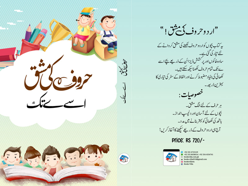 حروف کی مشق: ا سے ے تک | Books villa Publication