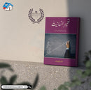 TAMEER E INSANIYAT | تعمیر انسانیت