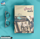 AYMAL NAMA | اعمال نامہ