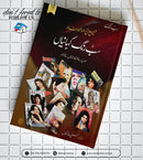 SAB RANG KEHANIYAN | سب رنگ کہانیاں