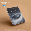 GIRDAAB-E-HAIRAT | گرداب حیرت