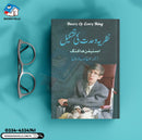 NAZRIA WAHDAT KI TASHKEEL | نظریہ وحدت کی تشکیل | Theory of everything