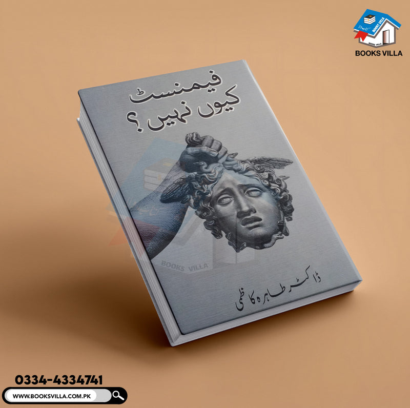 Feminist Kiyun Nahi | فیمنسٹ کیوں نہیں؟