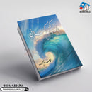 Paani Pe Likhi Kahani | پانی پہ لکھی کہانی