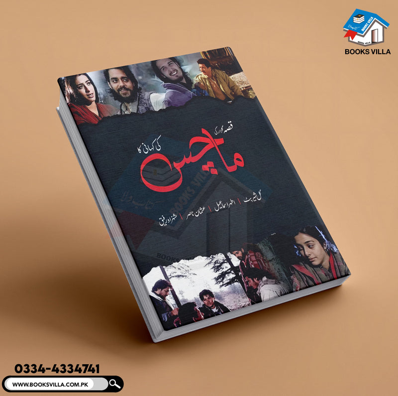 Maachis |ماچس
