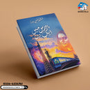 Paris Mein Ek Din |پیرس میں ایک دن