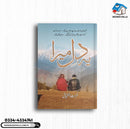 Yeh Dil Mera -  یہ دل میرا