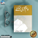 AAM FIKRI MUGHALTAY | عام فکری مغالطے