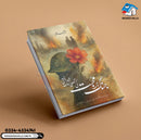 QURBAT-E-MERG MAIN MOHABBAT | قربت مرگ میں محبت