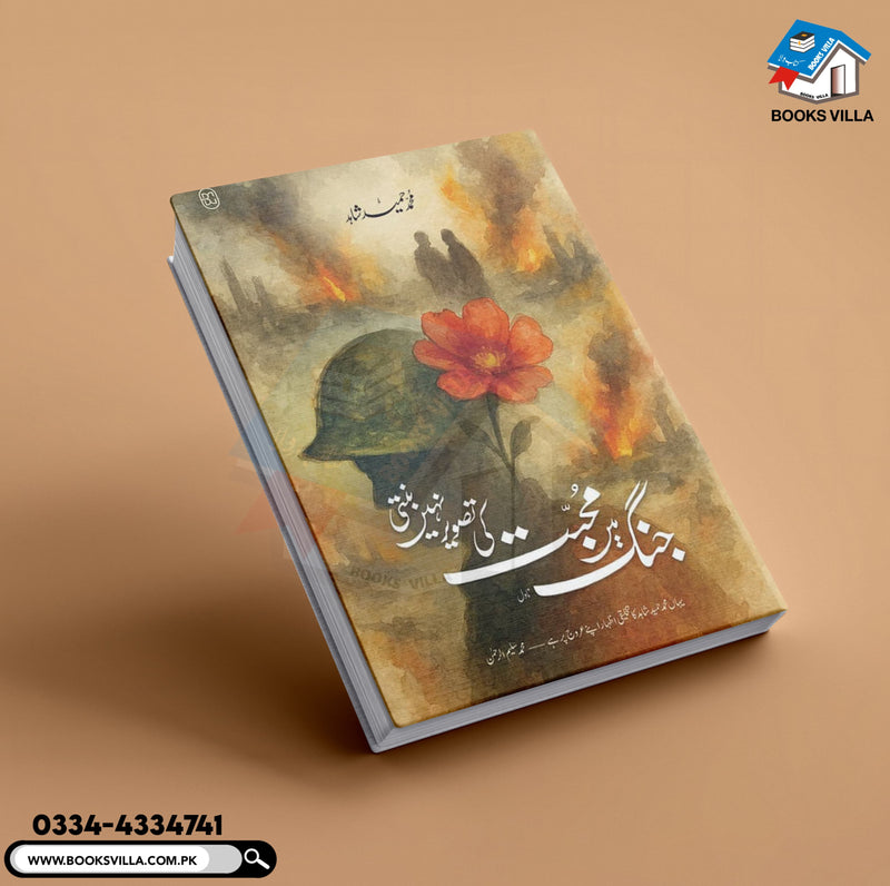 QURBAT-E-MERG MAIN MOHABBAT | قربت مرگ میں محبت