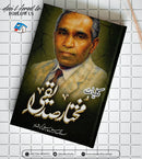 Kuliyat-e-Mukhtar Siddiqui | کلیات مختار صدیقی