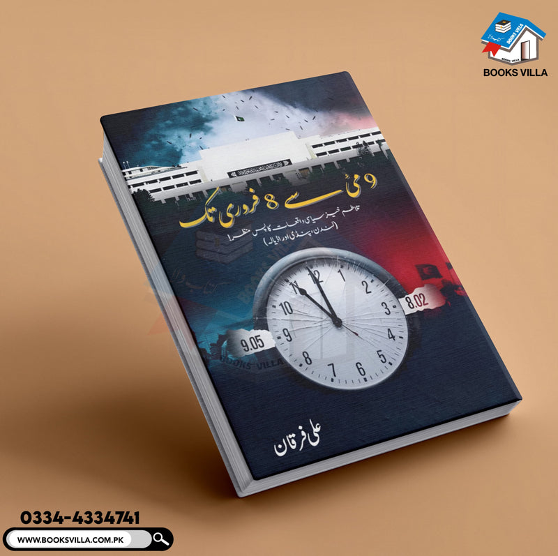 9 May Se 8 February Tak | مئی سے 8 فروری تک