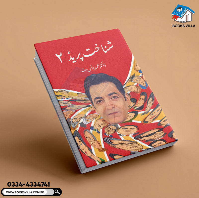 Shanakht Parade 2 |شناخت پریڈ 2