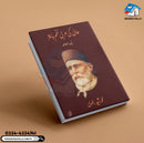 Haali Ki arabi Nazam-O-Nasar | ہالی کی عربی نظم و نثر (Readings Classics)