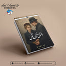 ZILLATON KAY MAARAY LOG |ذلتوں کے مارے لوگ