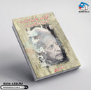 Naqsh Faryadi Hai Kis Ki Shokhi Tehreer Ka - Mustansar Hussain Tarar Ek Shakhsiyat, Ek Ehed