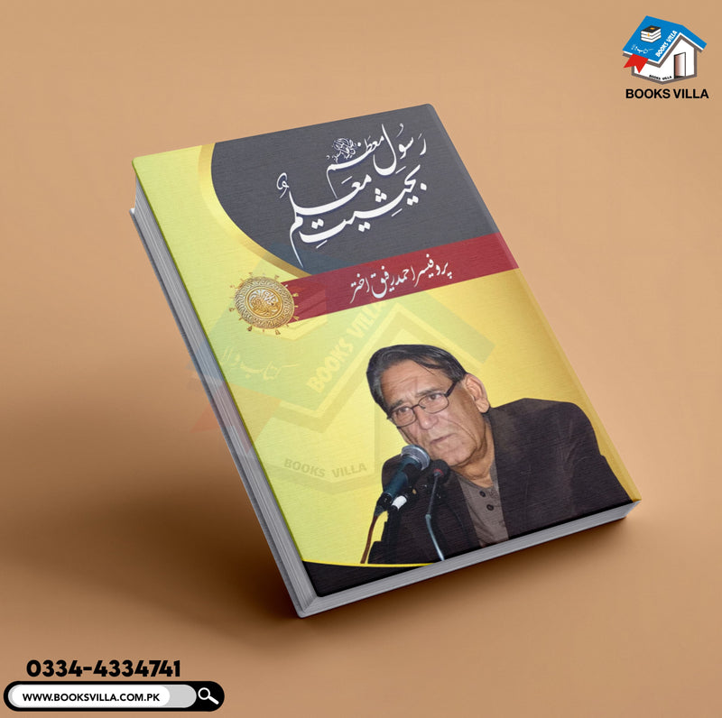 TAREEQ E SAHAR E MOHABBAT | طریق شہر محبت