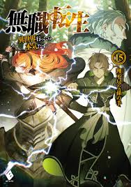 Mushoku Tensei: Jobless Reincarnation (Light Novel) Vol. 15