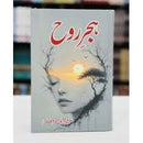 Hijar e Rooh - ہجر روح