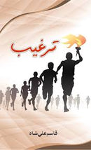 Targheeb | ترغیب