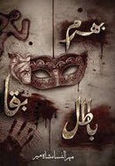 Bharam Baqa Batil (Complete Set) - بھرم بقا باطل