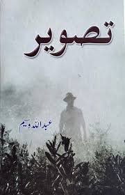 Tasveer - تصویر