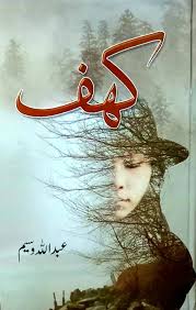 Kahaf - کہف