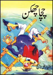 Chacha Chakan - چچا چھکن