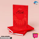 Ghusse Ki Nai Fasal | غصے کی نئ فصل