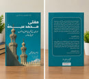 Mufti Muhammad Abduhu or un k Tafsiri Usul o Usloob - Tajziyati Mutala | مفتی محمد عبدہ اور ان کے تفسیری اصول و اسلوب - تجزیاتی مطالعہ