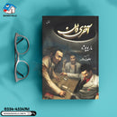 AAKHRI DON | آخری ڈان