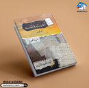 Asman ke Rozan Se |آسمان کے وزن سے