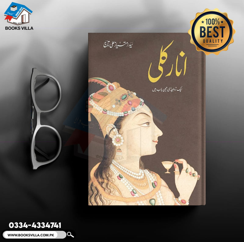 ANARKALI | انارکلی