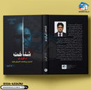 Shanakht k Qaidi | شناخت کے قیدی