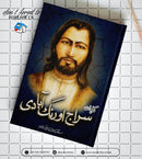 Kuliyat Siraj Aurangabadi | کلیات سراج اورنگ آبادی