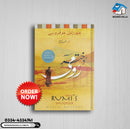 DUKHTAR E RUMI | دختر رومی