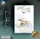 PATRAS KAY MAZAMEEN | پطرس کے مضامین