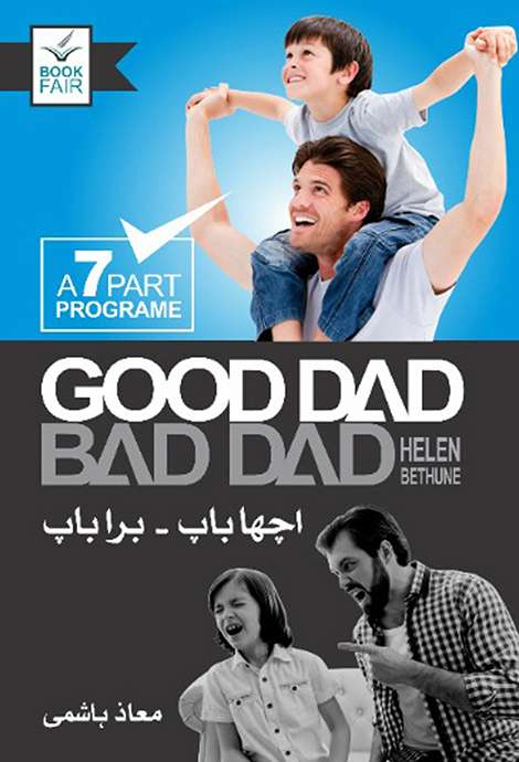 Good Dad Bad Dad |گڈ ڈیڈ بیڈ ڈیڈ