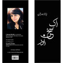 Ik Sukhn Aur | اک سُخن اور
