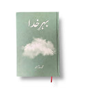 Behr-e-Khuda - بہرِ خدا