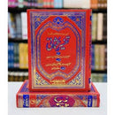 Tafseer e Usmani (Complete Set) - تفسیر عثمانی